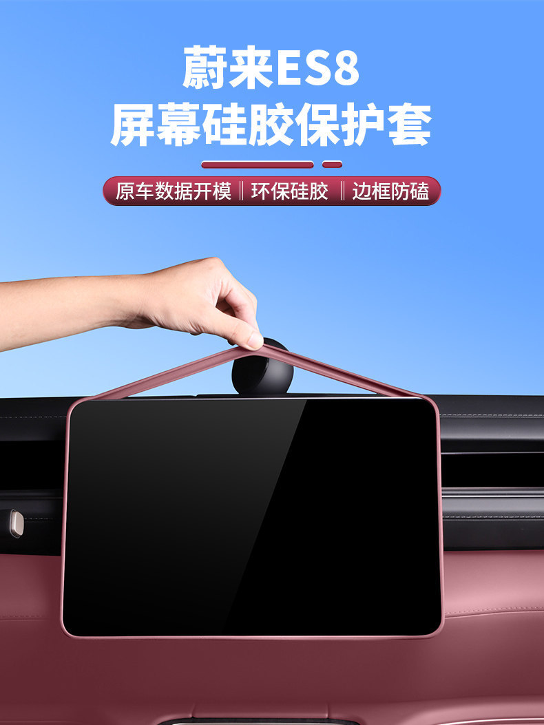 Suitable for 26 Models of Nio Es8 Central Control Screen Anti-Collision Protective Cover, Rear Screen Silicone Cover, Interior Accessories
