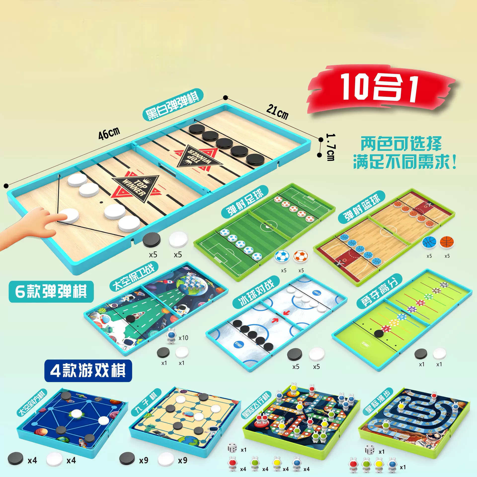 跨境儿童益智桌游游戏棋10合1弹射棋飞行棋对战互动玩具桌游批发
