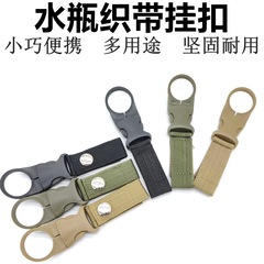 户外水瓶扣旅游登山挂扣挂钩矿泉水壶挂绳水扣瓶子腰带背包快挂扣