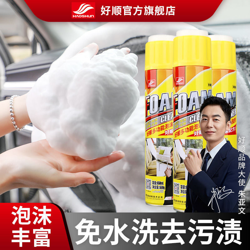 Haoshun foam cleaner car multifunctional foam cleaner interior seat glass white shoes cleaning artifact