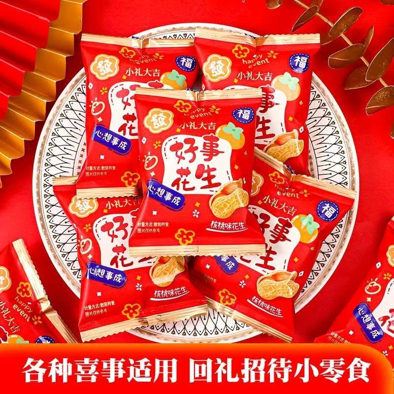 結婚式のお菓子、喜事用ピーナッツ、個包装、結婚式用キャンディー、特別な機会用、高級、卸売