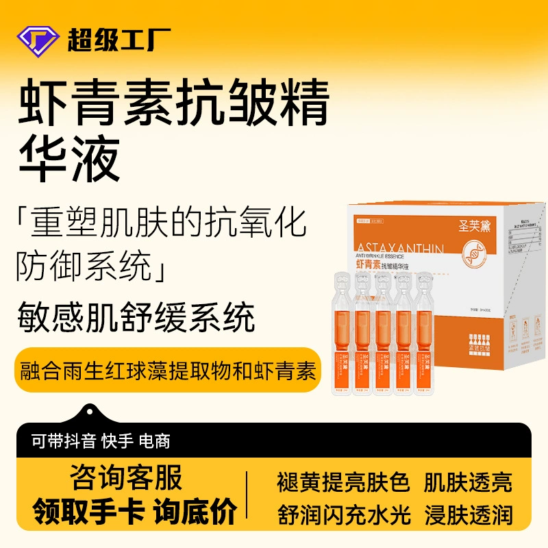 Shengfuda Астаксантин Антиоксидант против морщин Укрепляющий лифтинг Второй импульс Удобная мгновенная одноразовая эссенция