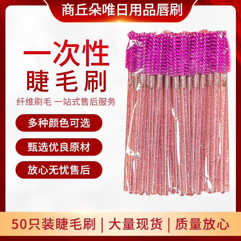一次性睫毛刷 大量现货 质量放心
