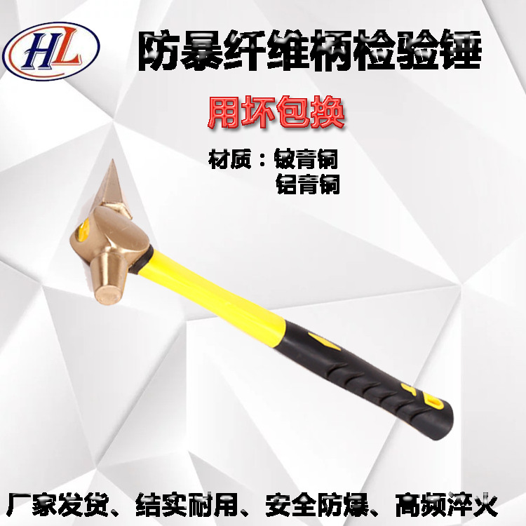 防爆检验锤尖尾维修锤铍铜木柄除锈锤钳工锤榔头铜合金手锤敲墙