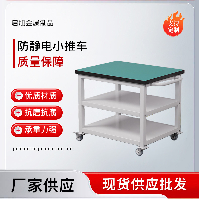 小型移动防静电工具车多层物料周转带车轮车间材料分拣五金周转车