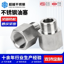 304不锈钢液压接头 不锈钢油塞 液压堵头厂家直供多规格定 制加工