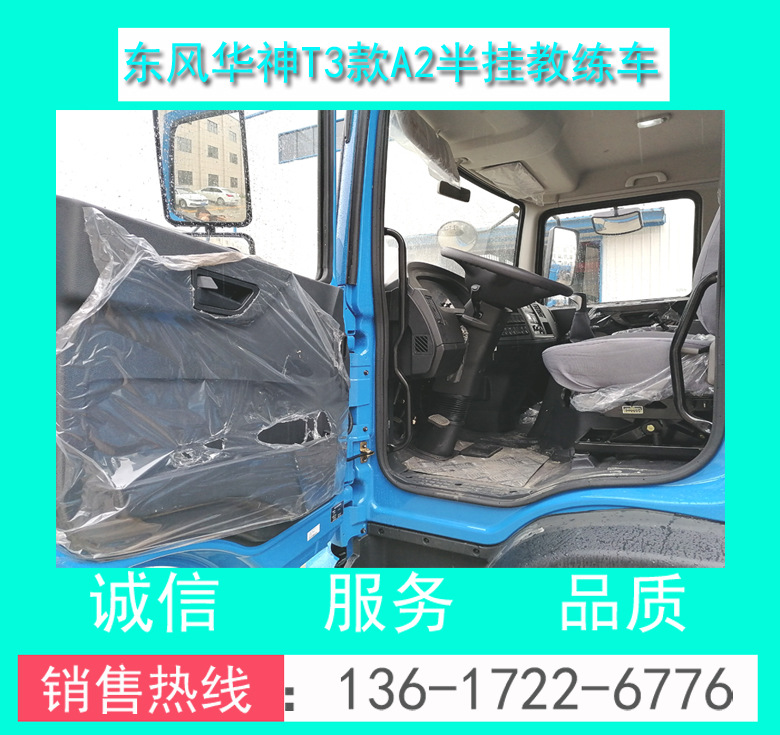 东风华神T3款A2半挂教练车00060.jpg