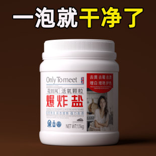 Flower explosion salt 1100g large capacity household clothes bleach decontamination strong color bleaching powder factory a generation of hair