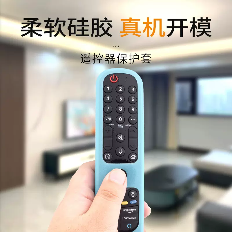 适用LG MR21GA新款电视遥控器保护套遥控器硅胶保护套