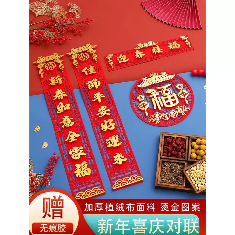 2023新年对联春节家用兔年过年装饰春联大门布置立体福字门贴对联