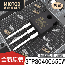 STPSC40065CW TO-247-3 ̼��������� ԭװ��Ʒ�ֻ�