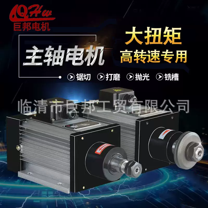 钻铣主轴电机高低速钻孔铝材/木材/铜材/铣槽倒角ER25动力头电机