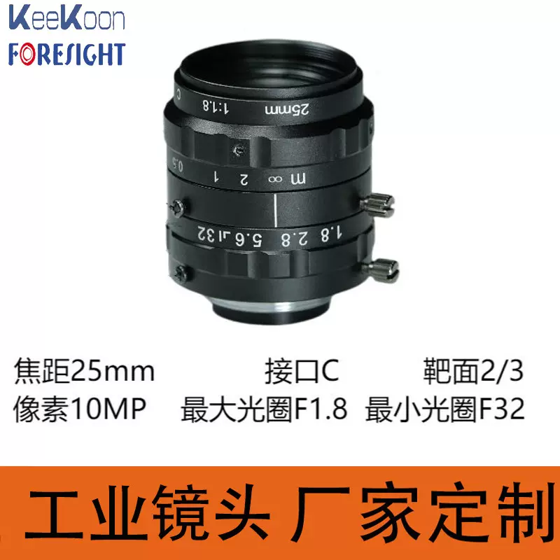 12MP超高清 25MM 大靶面2/3“  大通光孔F:1.8 C接口工业镜头