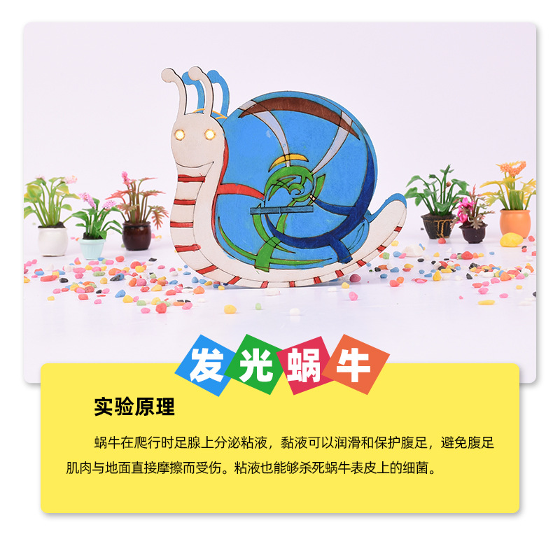 兒童科學實驗發光蝸牛科技小制作幼小學生玩具手動制作材料禮品