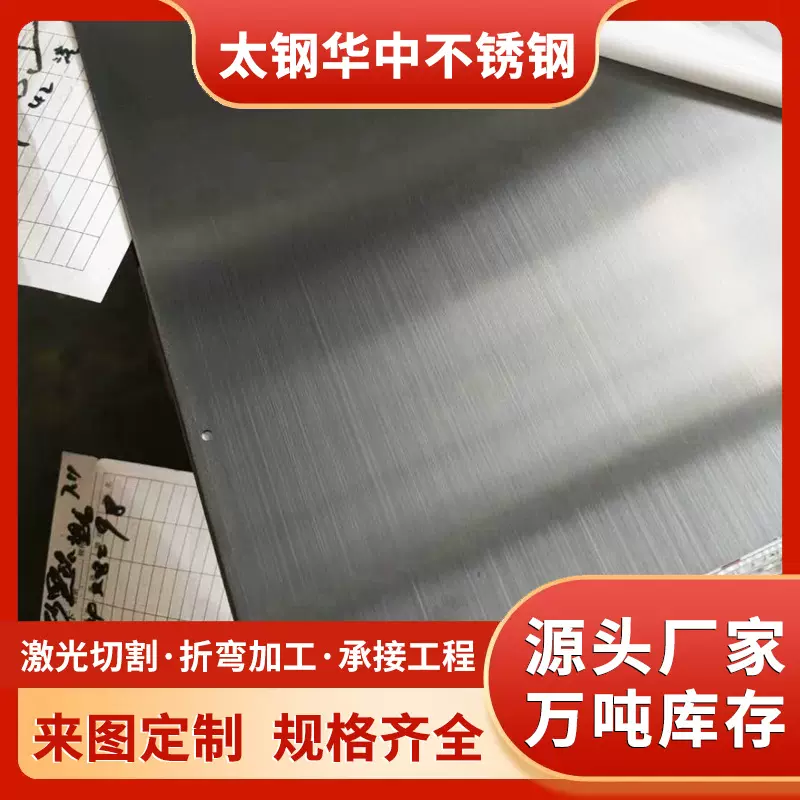 厂家供应201 304不锈钢板 316不锈钢板 可定制拉丝贴膜磨砂耐腐蚀