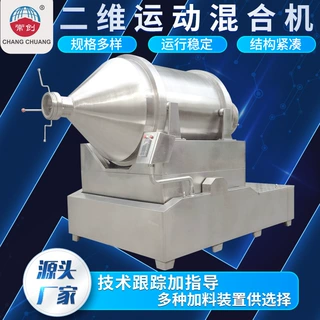 染料中间体二维混合机 藕粉鸡精二维运动混合机 食品维生素搅拌机
