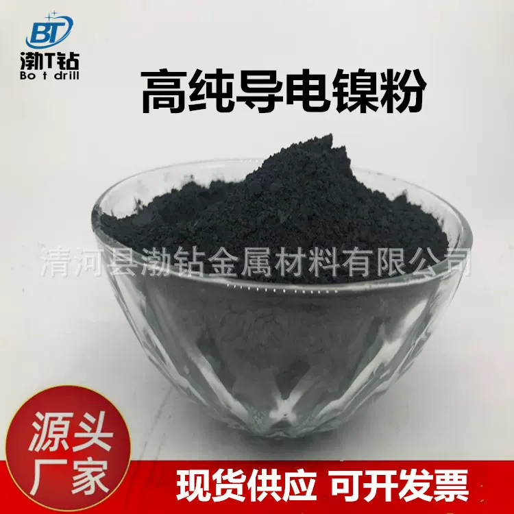 厂家供应雾化纯镍粉 电解镍粉末99.99% Ni 球形分析纯超细镍粉