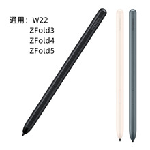 适用三星ZFold4手写笔 折叠屏ZF3触摸笔 ZFlod5触控笔W22无标跨境