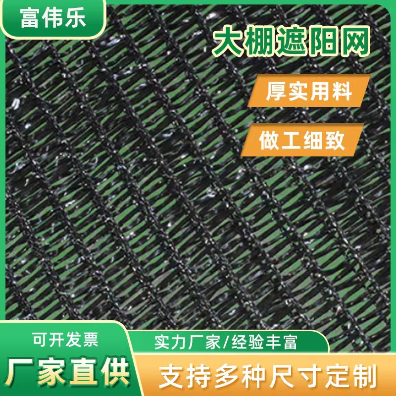 厂家供应大棚遮阳网 农用遮阳网黑色 遮光网 可指定长度 整卷出售