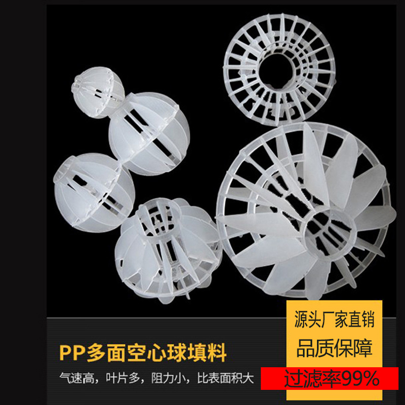现货pp多面空心球 塑料50空心球喷淋塔填料 除臭环保多孔悬浮球