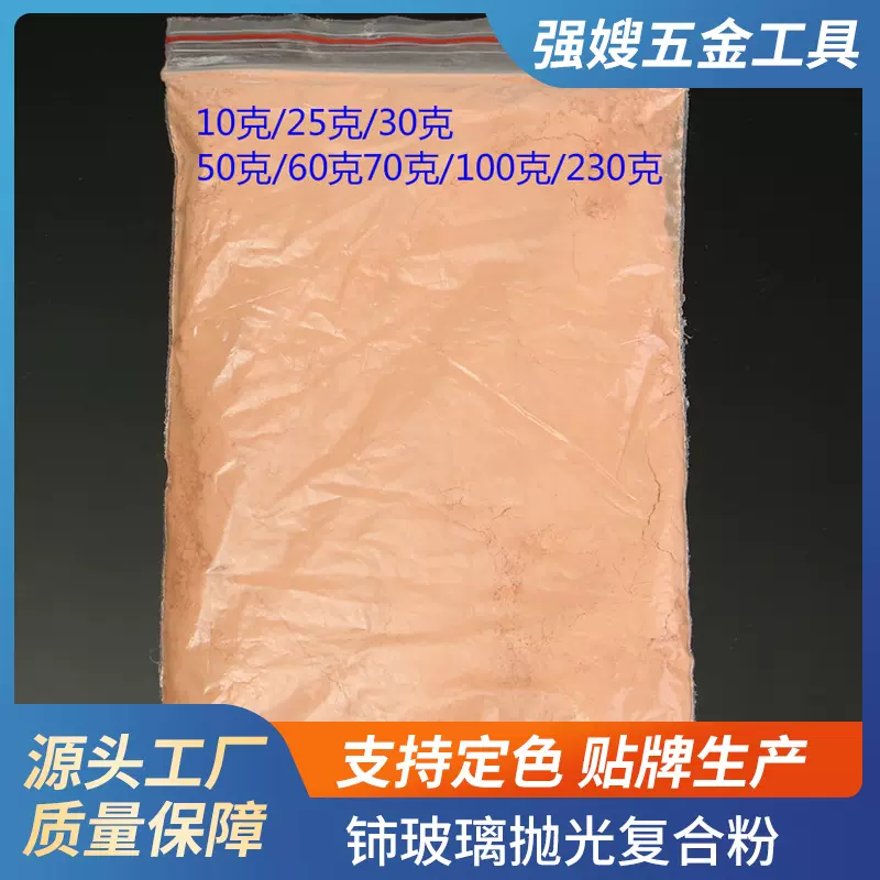 粉红色铈玻璃抛光复合粉用于家用窗户镜子鱼缸DIY工艺工具配件