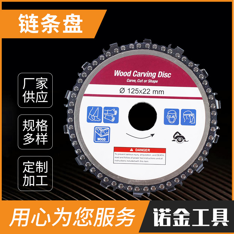 跨境5英寸14齿链条盘 125*22mm木工油锯盘 切割片木材开槽锯片