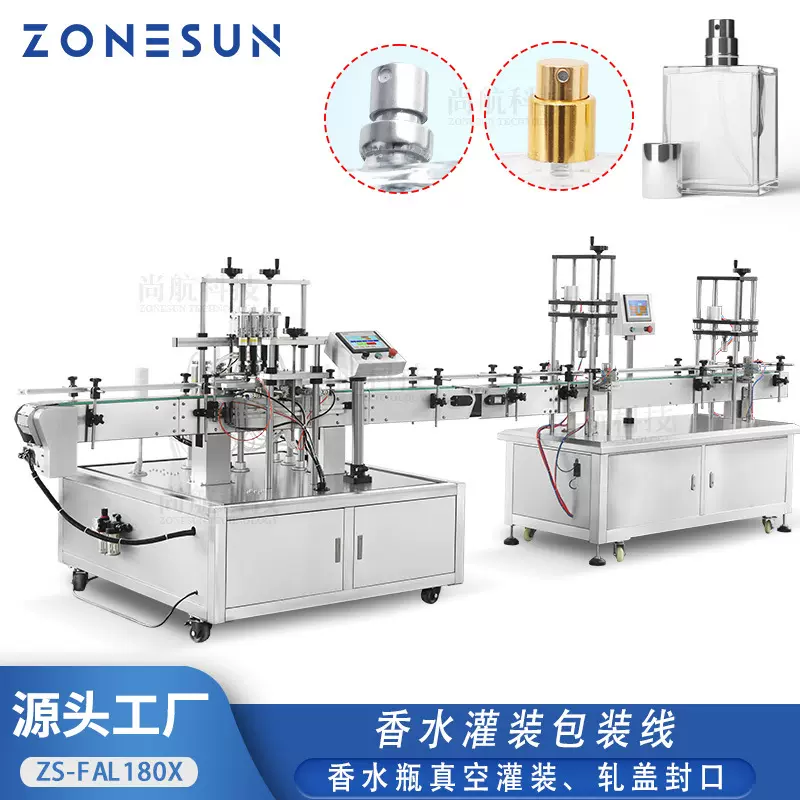 ZONESUN 香水灌装包装生产线 香水真空灌装喷雾头轧盖扎中套设备