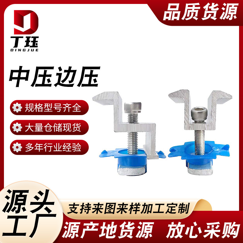 光伏中压边压连接件组合太阳能夹具支架配件铝合金中压块太阳能板