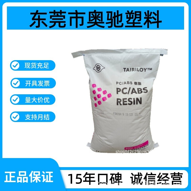 Fire-Resistant V0 Pc/Abs Taiwan Formosa Ac3100 Flame Retardant Grade High Impact Resistance High Flowability Household Appliances Fire-Resistant V0 Pc/Abs Taiwan Formosa Ac3100 Flame Retardant Grade High Impact Resistance High Flowability Household Appliances