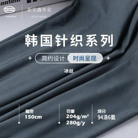涤氨冰丝面料 春夏女装吊带裙T恤针织面料 204g弹力涤纶针织布料