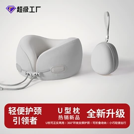 U型枕;坐垫椅垫;靠垫/抱枕
