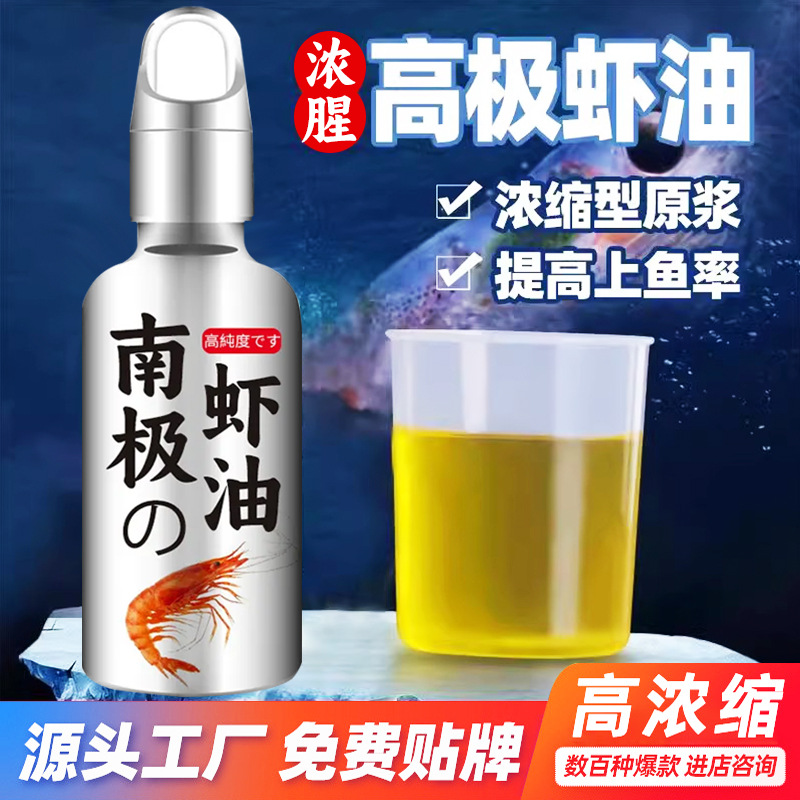Nanjima shrimp oil super thick fishy fishing small medicine crucian carp grass Luo Fei silver carp wild fishing black pit kill fish bait lure