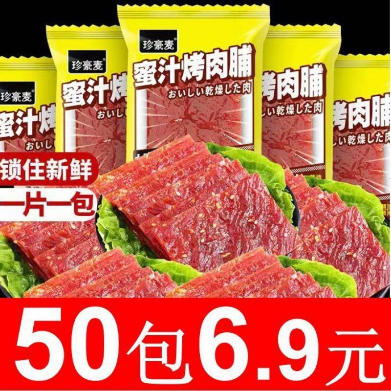肉脯年货高端零食靖江风味高蛋白肉脯肉干解馋小零食独立包装批发|undefined