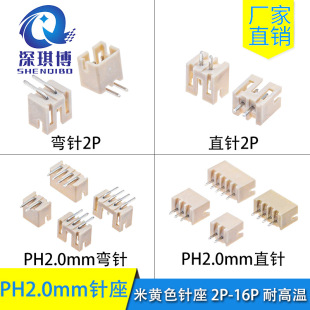 PH2.0mm�g�� ֱ/��ᘲ��� 2P-16P�͸ߜ� ���Sɫ����~�B��������