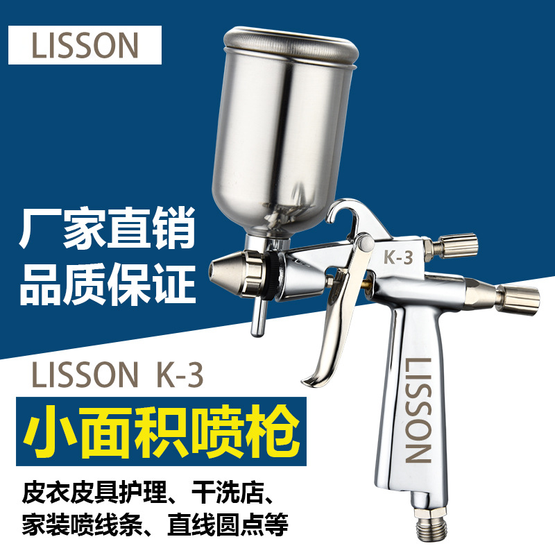 厂家包邮K-3皮衣修补汽车缝隙小部件喷涂枪高雾化品质气动喷漆枪