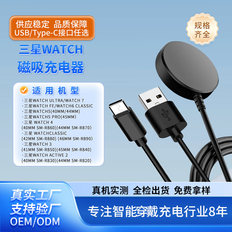 Suitable for Samsung Watch Galaxy Watch3/4/5/6Classic Magnetic Charger Watch7 Charging Cable Suitable for Samsung Watch Galaxy Watch3/4/5/6Classic Magnetic Charger Watch7 Charging Cable