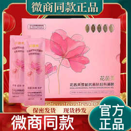正品花茵美升级雪蛤凝胶滋润套盒女性私处修护正品批发一件代发