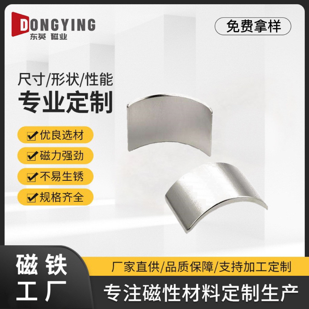 电机磁铁厂家可定扇形瓦形磁铁异形方块强磁耐高温吸铁石