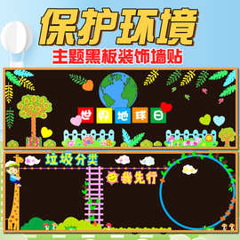 创意保护环境垃圾分类泡沫无纺布多彩立体墙贴幼儿园板报组合贴饰