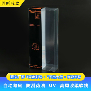 Customized Processing of Transparent Pp Underwear Packaging Box Pet Clothing Men's Briefs Box Pvc Underwear Box