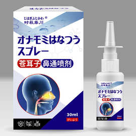 苍耳子喷雾鼻通喷剂鼻窦鼻痒鼻干涩鼻塞鼻部肿胀打喷嚏流鼻涕