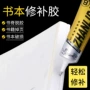 粘贴装订图书书本胶水