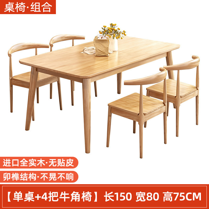 全实木餐桌小户型家用轻奢简约现代原木书桌椅组合饭桌长方形桌|undefined