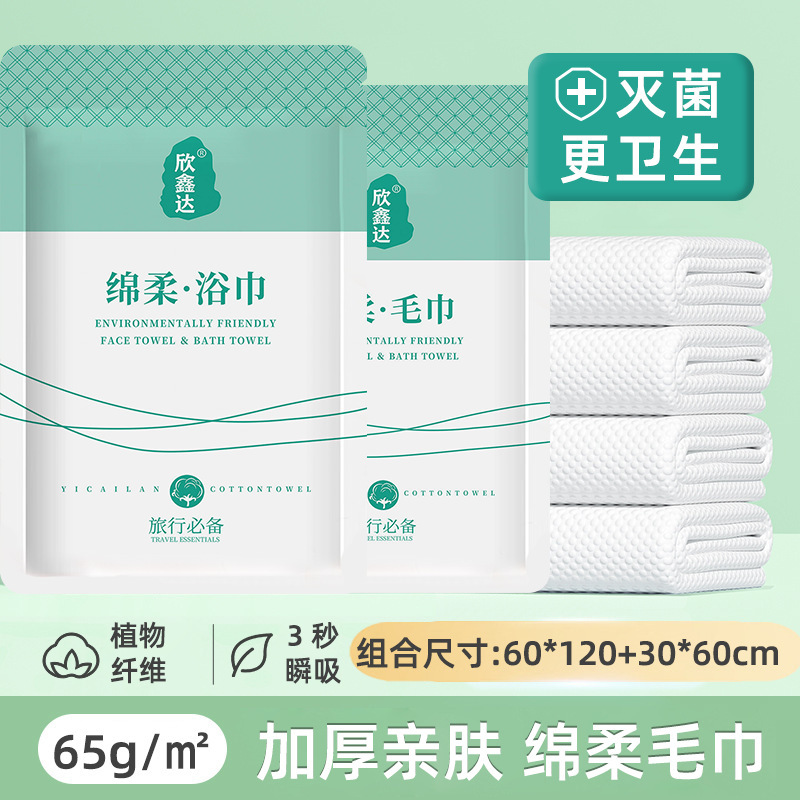使い捨てバスタオル個別包装旅行用使い捨てタオル厚く拡大旅行ホテル用品ホテルB&B|undefined