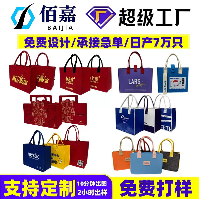 毛毡包logo定制2026马年伴手礼毛毡袋 礼品购物袋跨境毛毡手提袋