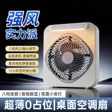 新款USB充电风扇学生宿舍床头办公室桌面台式小型大风力风扇静音