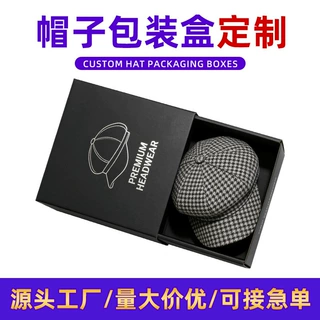 帽子抽拉礼盒定制黑色纸质抽屉盒贝雷帽报童帽包装盒可logo印刷