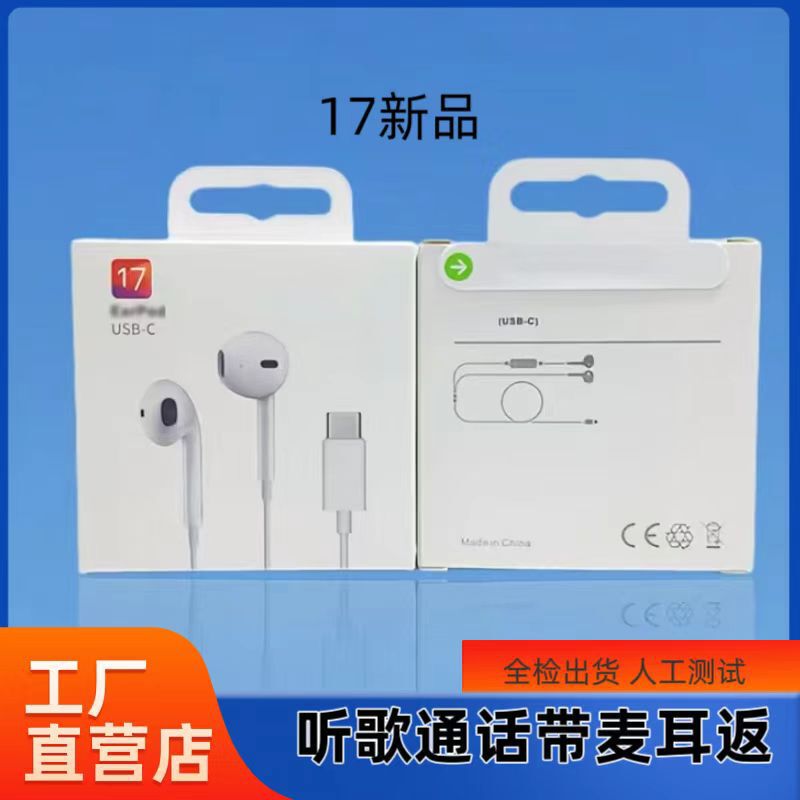 Popular In-Stock Wired Earphones for Apple 17, In-Ear Type-C Digital Control with Microphone, Factory Direct Popular In-Stock Wired Earphones for Apple 17, In-Ear Type-C Digital Control with Microphone, Factory Direct