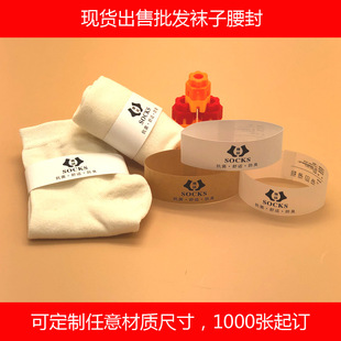Wholesale Socks Girdle Paper Wrapping Paper Kraft Paper Sulfuric Acid Paper with Glue Various Sizes