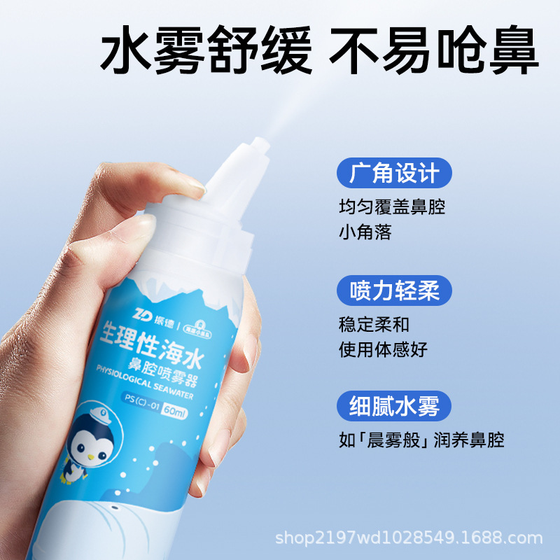 振德生理性海盐水鼻喷剂鼻炎鼻腔洗鼻器喷雾冲洗儿童鼻塞婴儿通鼻|undefined
